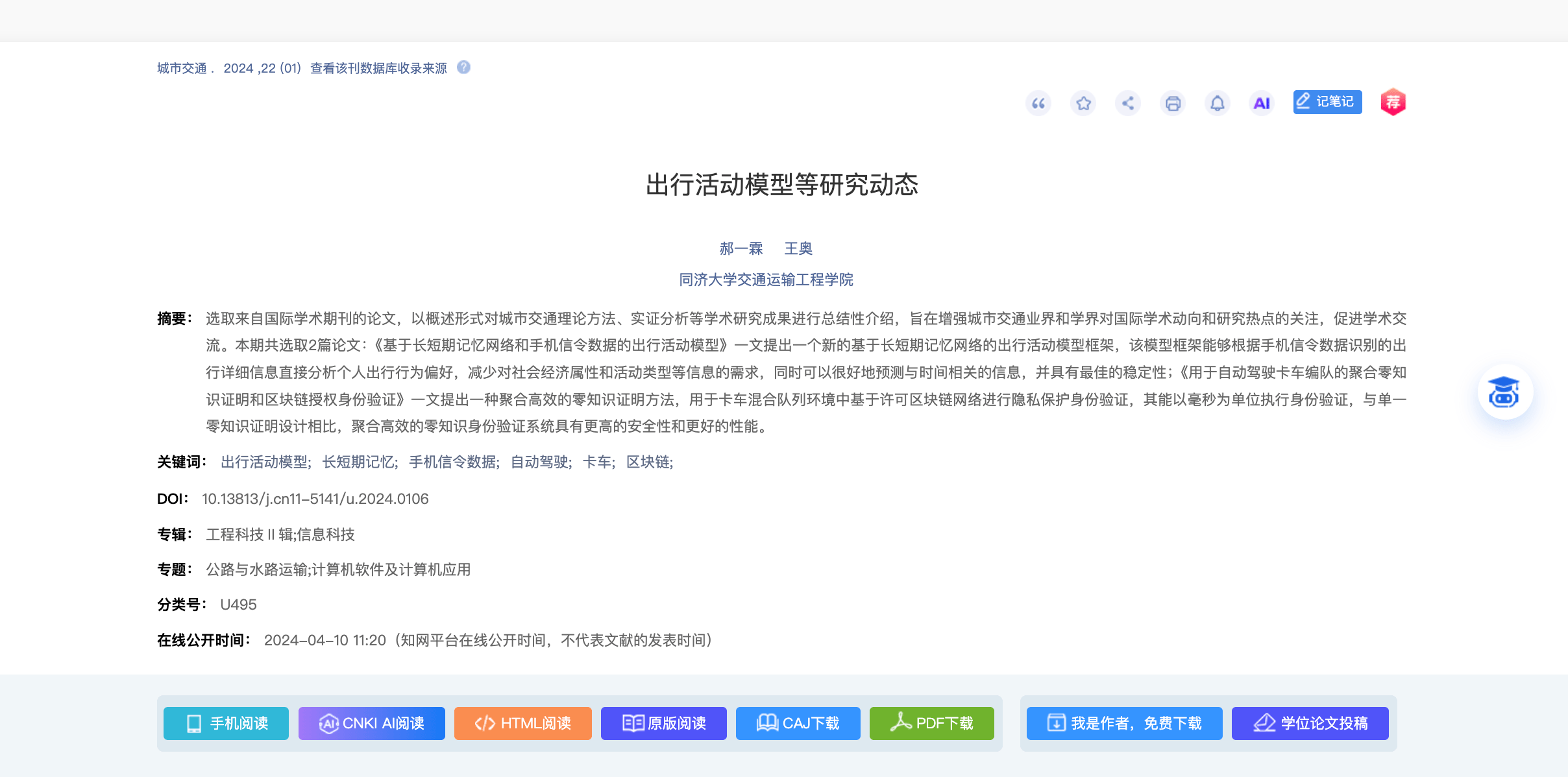 Research Trends in Travel Activity Models